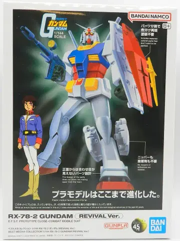 반다이 베스트 메카 컬렉션 RX-78-2 건담 (REVIVAL Ver.)