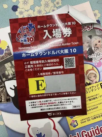 Volks 보크스 홈 타운 드루파 오사카 10 공식 가이드북 입장권