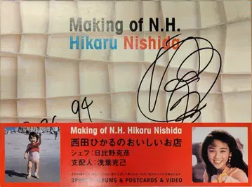 와니북스 니시다 히카루 Making of N H