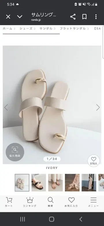 새상품 RANDA 플립플랍 24.5cm 아이보리