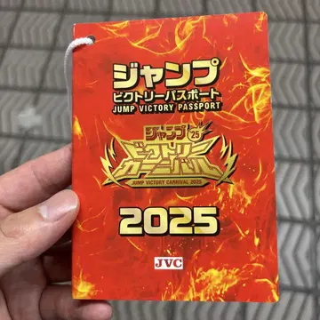 점프 빅토리 여권 2025