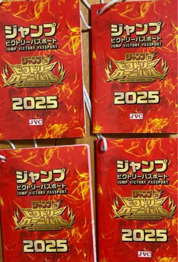 점프 빅토리 여권 2025 4권 세트