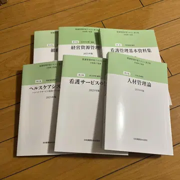 간호 관리 학습 참고서 제3판 2025년판 6권 세트