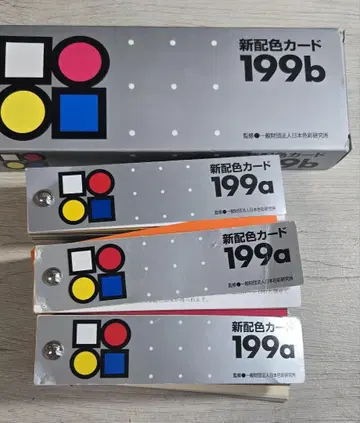 새로운 배색 카드 199a 199b 세트