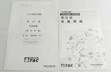 2025 회계학 합격 정보 보조 문제 TAC 세무사 강좌
