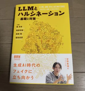 LLM과 환각 : 기초와 대책