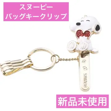 스누피 PEANUTS 백 키 클립 스누피 하트 키링