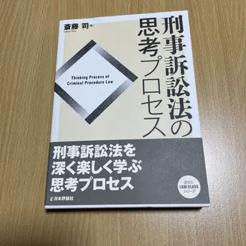 형사소송법의 사고 프로세스