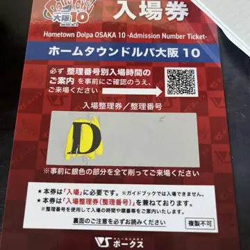 돌파 오사카 10 가이드북 D번 인형 파티 보크스
