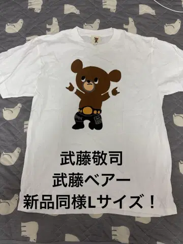 새상품급 L! 무토 케이지 MUTO BEAR 무설탕 베어 티셔츠 화이트