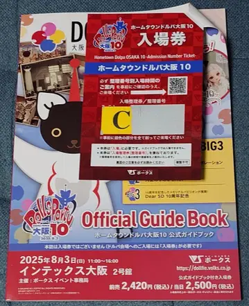 홈 타운 돌파 오사카 10 인형 파티 공식 가이드북 포함 입장권