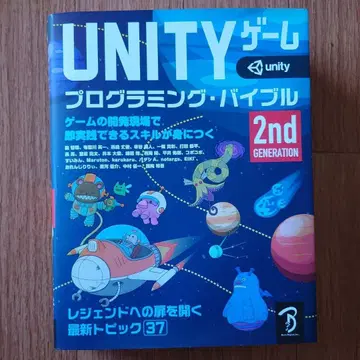 UNITY 게임 프로그래밍 바이블 2nd GENERATION
