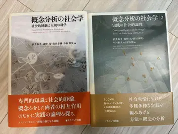 개념 분석의 사회학 2권 세트
