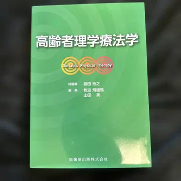 고령자 물리치료학