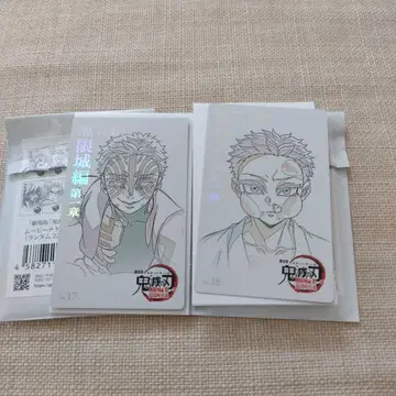 귀멸의 칼날 무비티케풍 컬렉션 카드 무한성 편