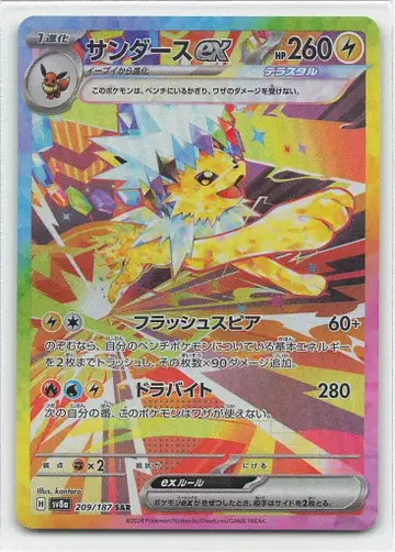 Pokemon SV8a 209/187 썬더스 ex SAR