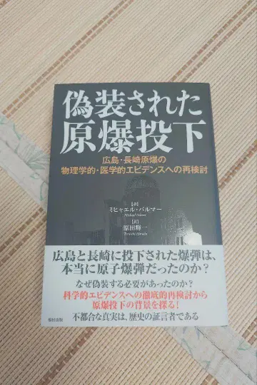 위장된 원자폭탄 투하 도서