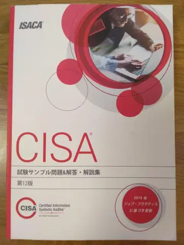 CISA 시험 샘플 문제 및 해답집 제12판