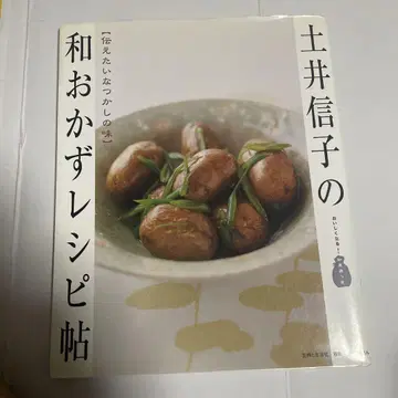 도이 노리코의 일본식 반찬 레시피 책