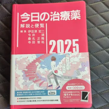 2025년 치료제: 설명과 안내서