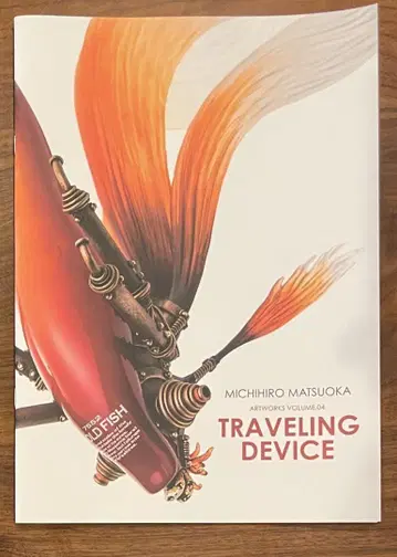 마쓰오카 미치히로 작품집 TRAVELING DEVICE Vol.04