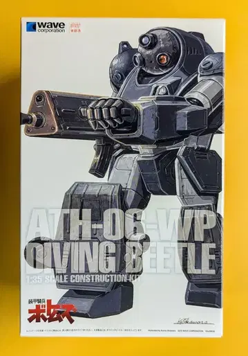 WAVE 1/35 스케일 다이빙 비틀 [PS 버전] PS-06