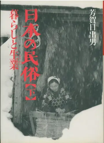 Haga Hideo 일본 민속 아래