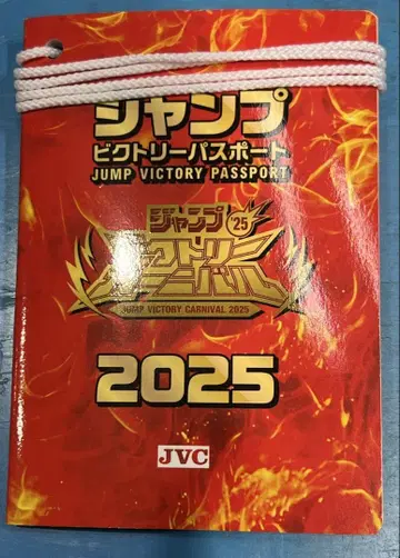 점프 빅토리 카니발 2025 여권