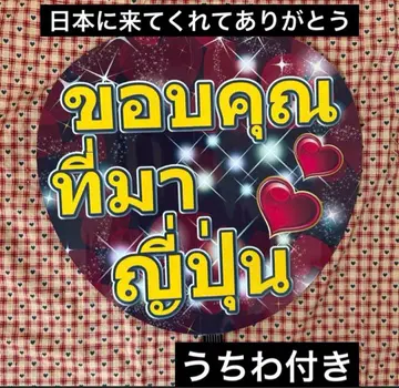 부채 보드 팬서비스 응원 굿즈 슬로건 한글 태국어 명찰 덕질