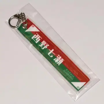 니시노 나나세 머플러 타월 키링 Merry Xmas Show 2016