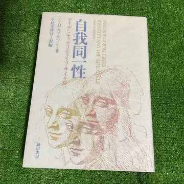 '자아 동일성' 에릭슨 E.H. 레어 도서