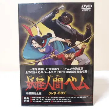 요괴 인간 베무 DVD-BOX 최초 한정판