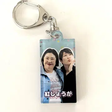 베니쇼가 만게키 클리어 키링