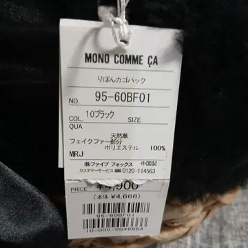 MONO COMME CA 블랙 바스켓백