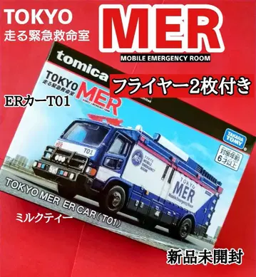 도쿄 MER 토미카 미니카 TOKYO MER ER CAR 플라이어 포함