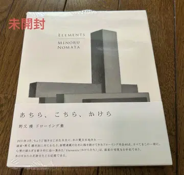 ELEMENTS 노마타 하리토 아트 작품집