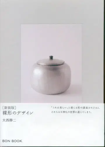 오오토모 요스케/오니시 세이지 나체 디자인 신장판