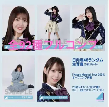 'Happy Magical Tour 2024' 오프닝 의상 풀 컴프
