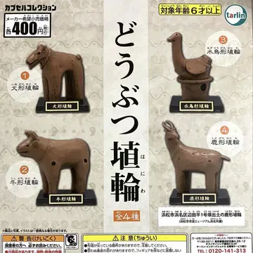 동물 하야와라 전 4종 가챠 풀 컴프