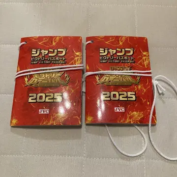 점프 빅토리 카니발 2025 여권 2권 세트