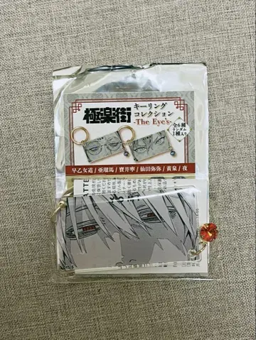 극락가 키링 컬렉션 황천