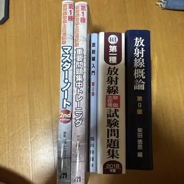 제1종 방사선 취급 책임자 마스터 노트 등 5권 세트