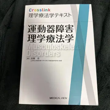 운동기 장애 물리치료학