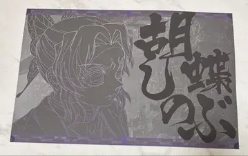 귀멸의 칼날 다이닝 무한성 런천 매트 코쵸우 시노부