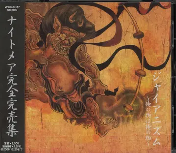 나이트메어 일반ver CD 자이아니즘 ~내 것은 내 것~ 2006년판
