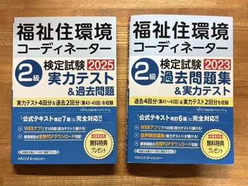 복지 주거 환경 코디네이터 기출 문제 2권 세트