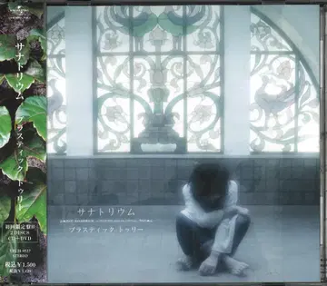 Plastic Tree 초회 한정판 B(CD+DVD) 사나토리움