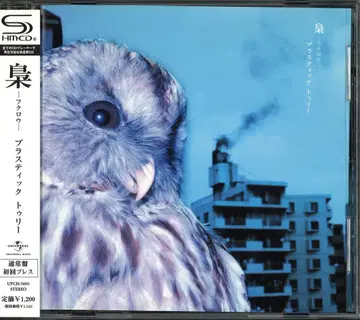 Plastic Tree 일반ver. 초회 프레스 CD 부엉이