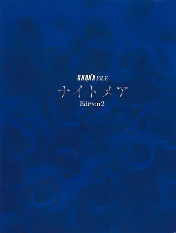 나이트메어 2007년/도서 SHOXX FiLE 나이트메어 Edition2