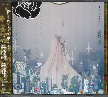 Plastic Tree 초회 한정판 C(CD+DVD) 낙화